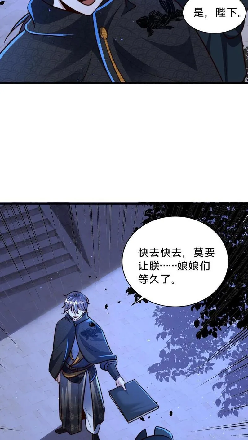 我在镇魔司以身饲魔小说下载漫画,第225话 说好的美人呢？12图