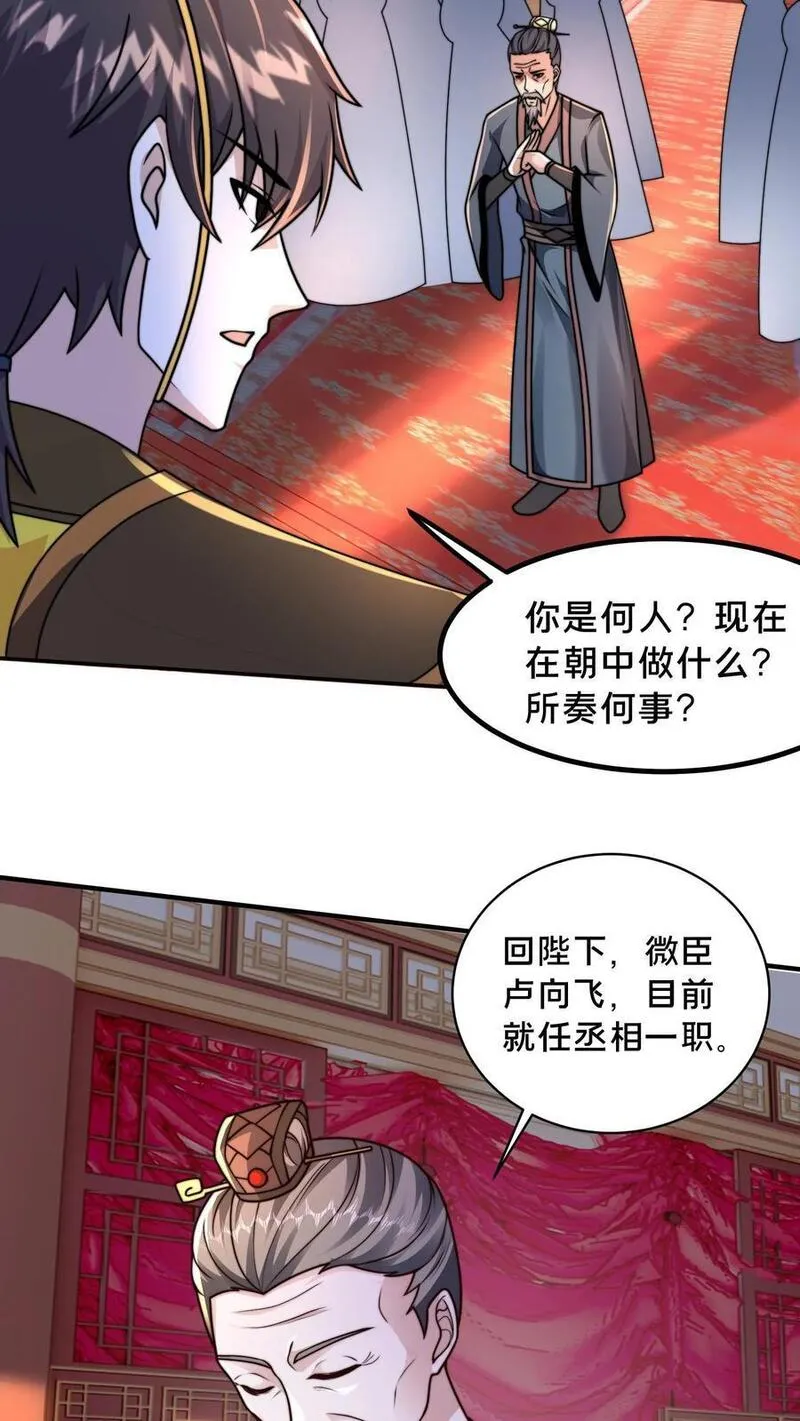 我在镇魔司以身饲魔小说下载漫画,第226话 你们的事情，自己不清楚？18图