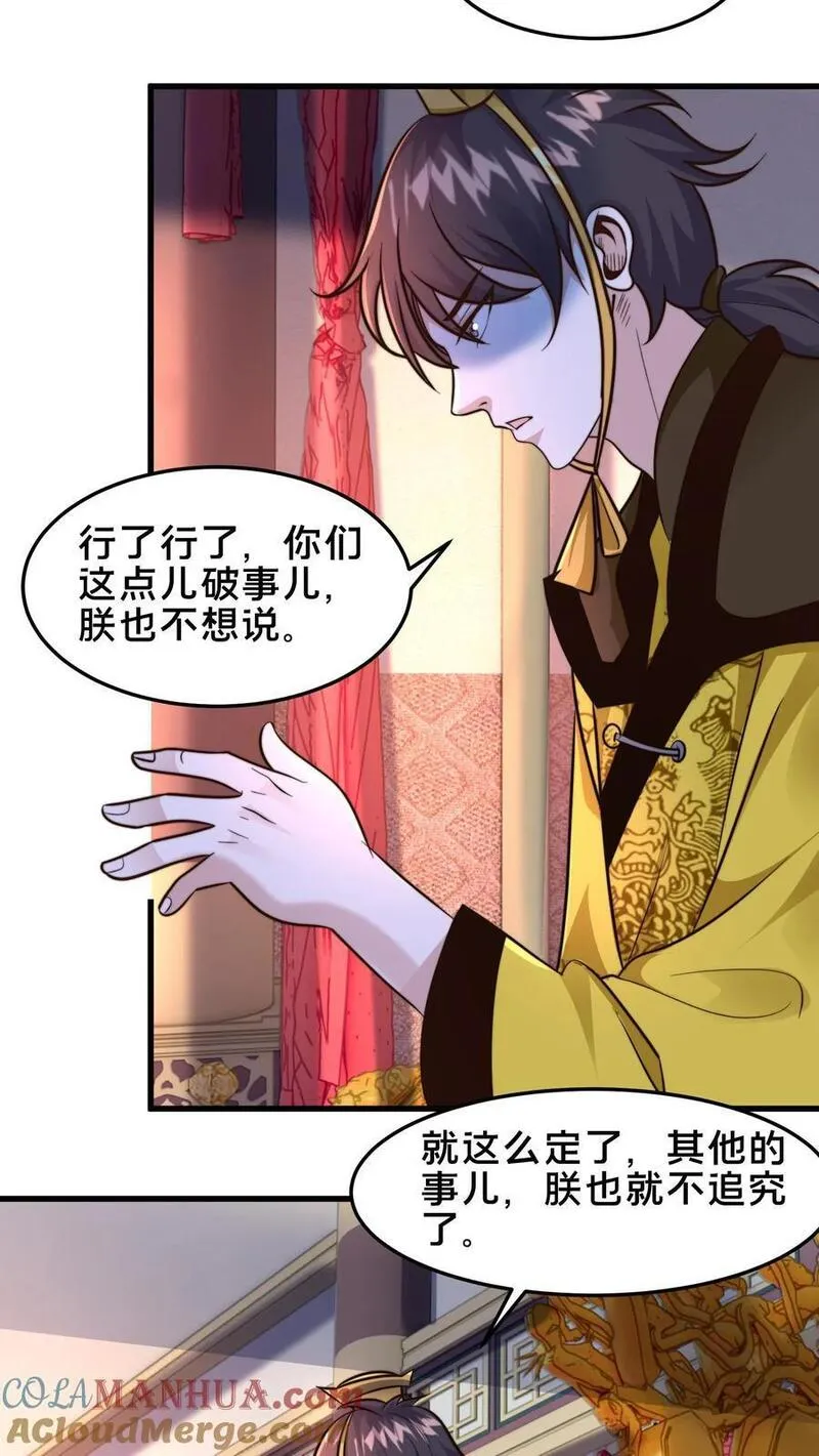 我在镇魔司以身饲魔小说下载漫画,第227话 陛下疯了！7图