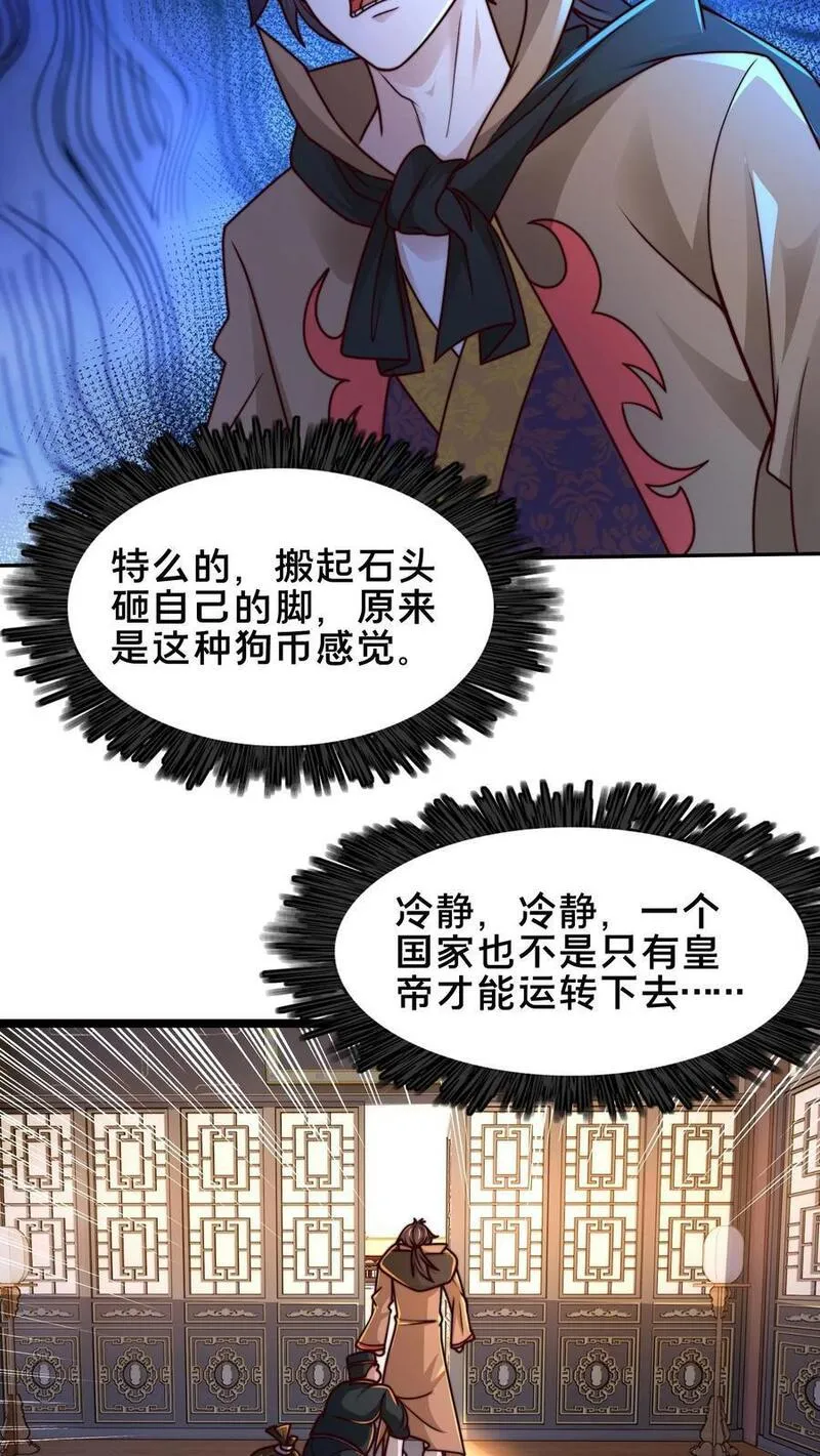 我在镇魔司以身饲魔小说下载漫画,第227话 陛下疯了！24图