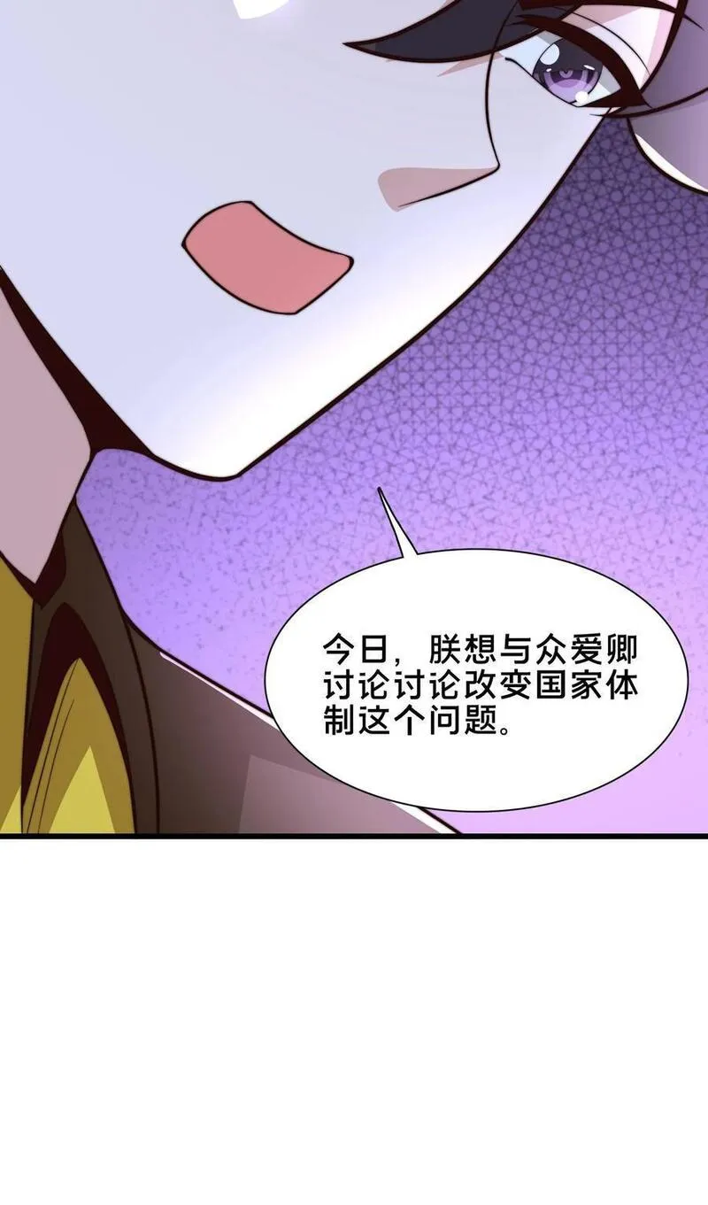 我在镇魔司以身饲魔小说下载漫画,第227话 陛下疯了！34图