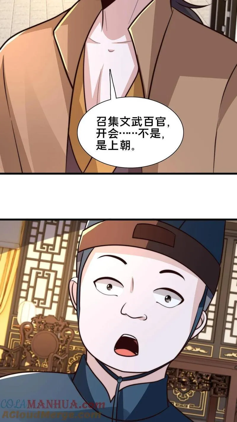 我在镇魔司以身饲魔小说下载漫画,第227话 陛下疯了！29图