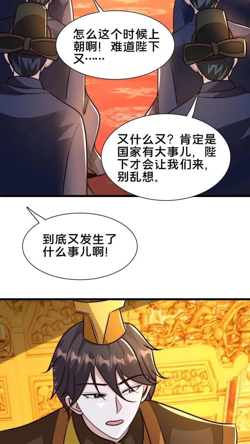 我在镇魔司以身饲魔小说下载漫画,第227话 陛下疯了！32图