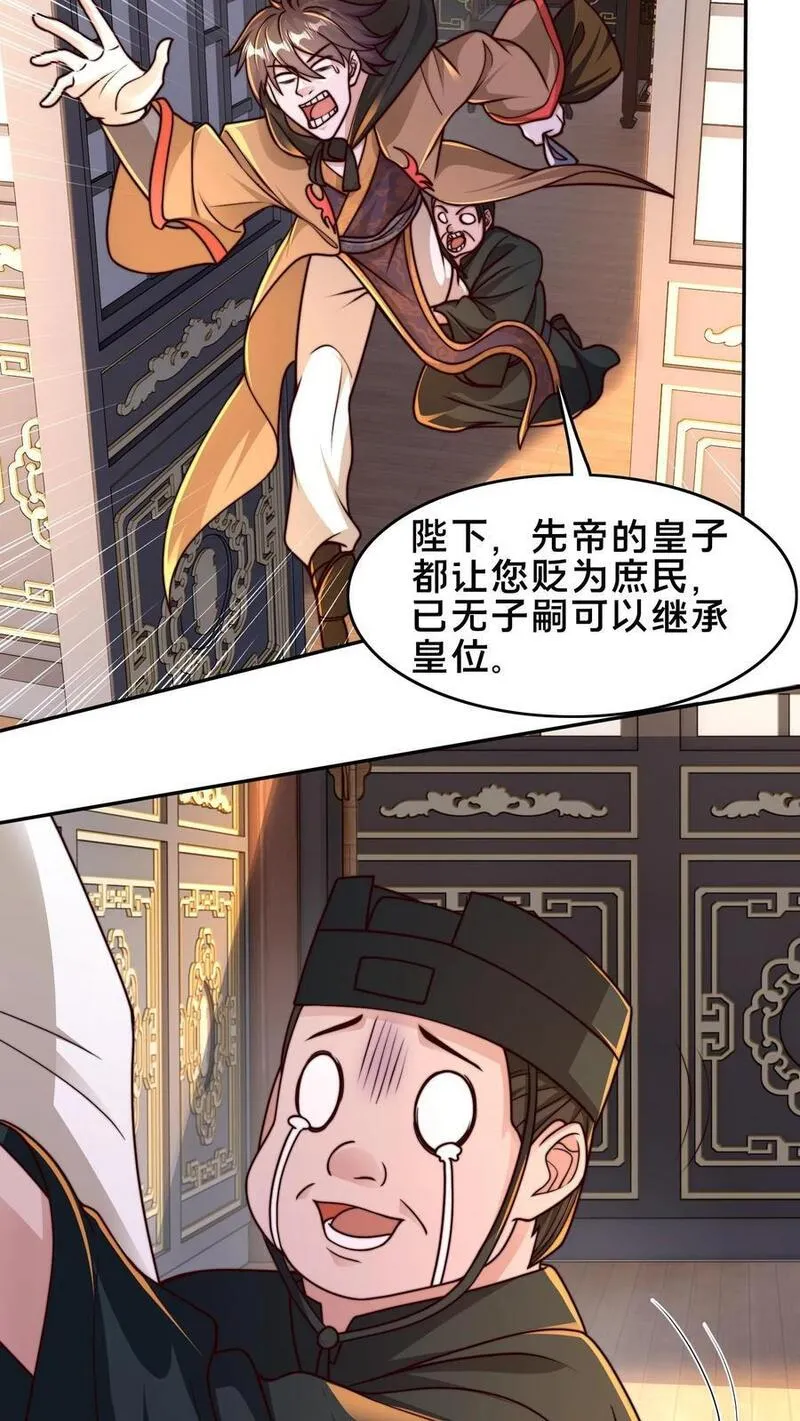 我在镇魔司以身饲魔小说下载漫画,第227话 陛下疯了！22图