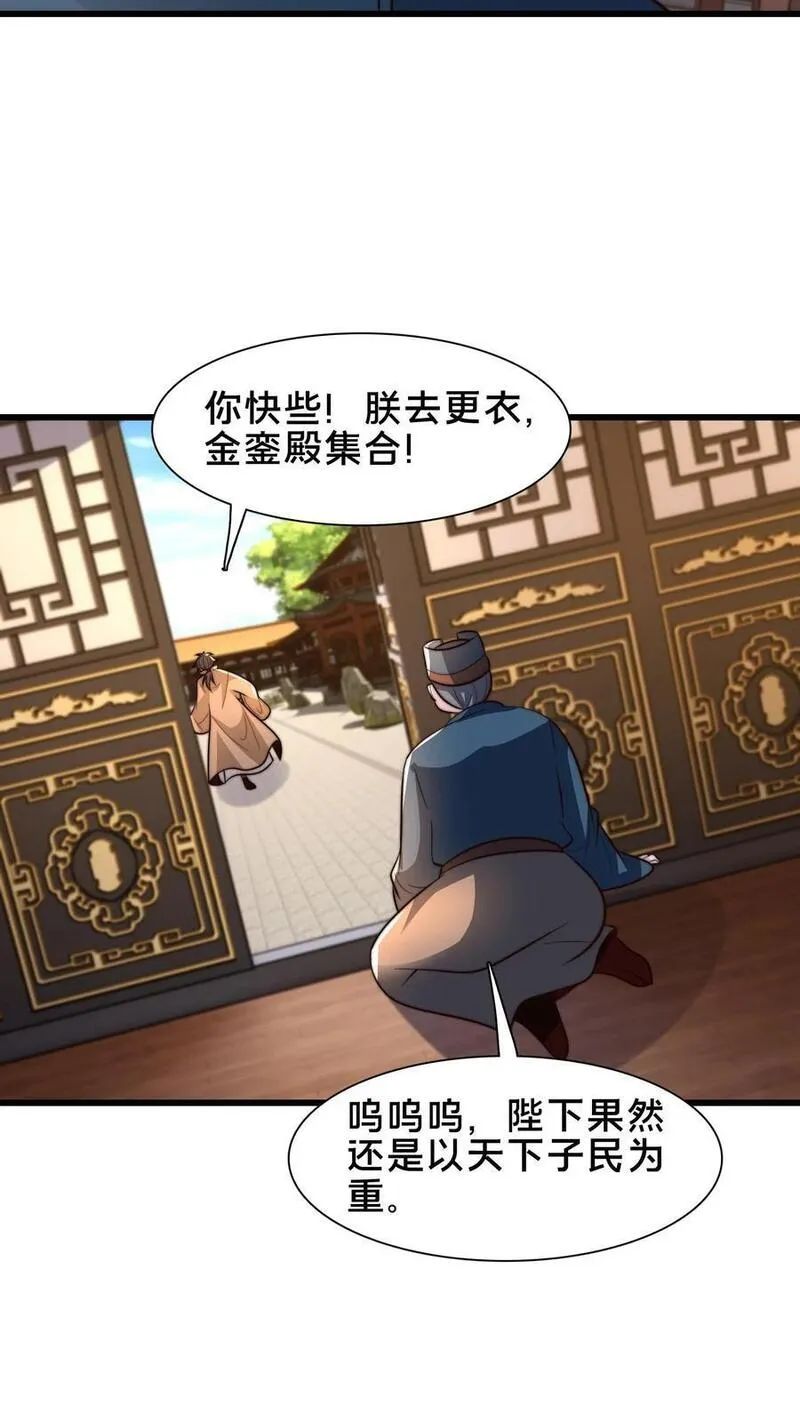 我在镇魔司以身饲魔小说下载漫画,第227话 陛下疯了！30图