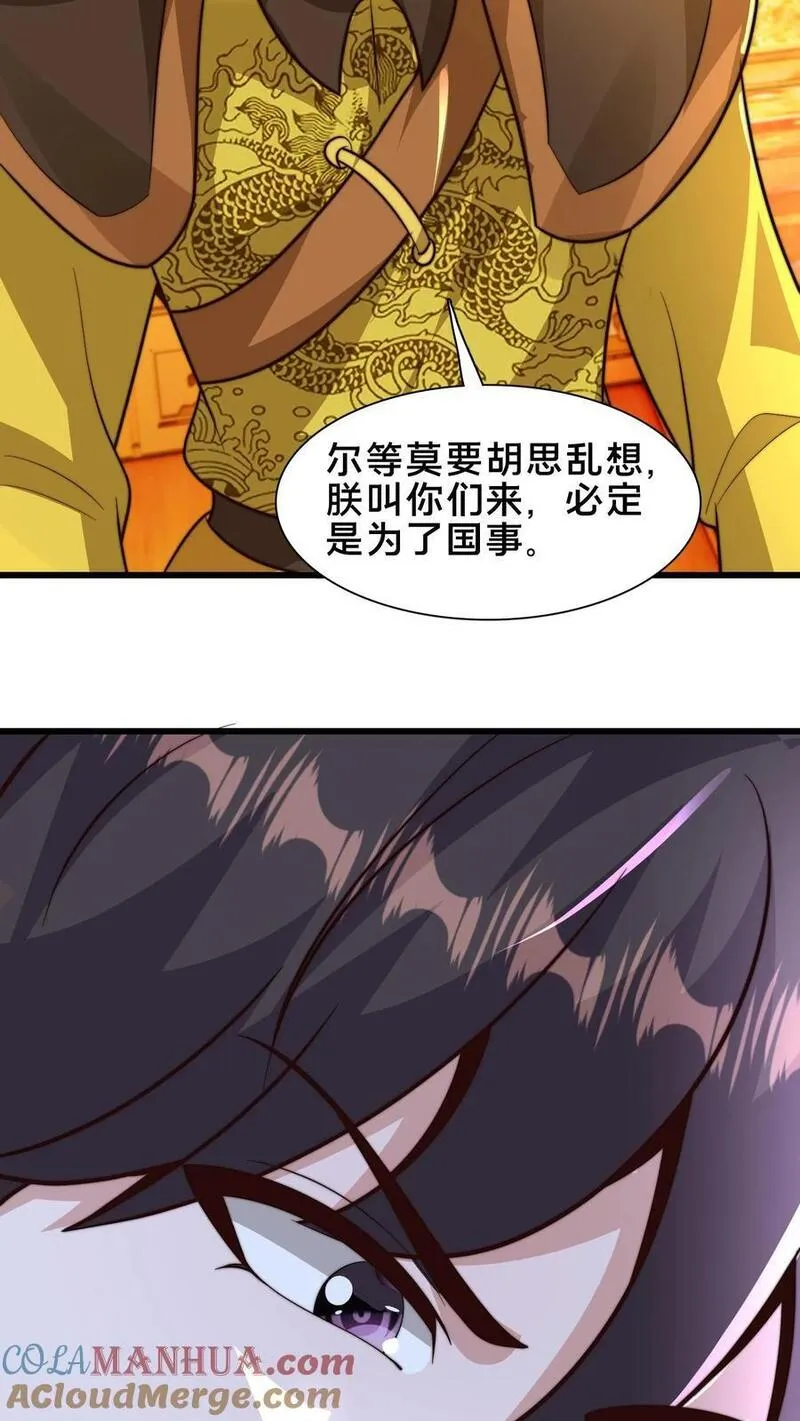 我在镇魔司以身饲魔小说下载漫画,第227话 陛下疯了！33图