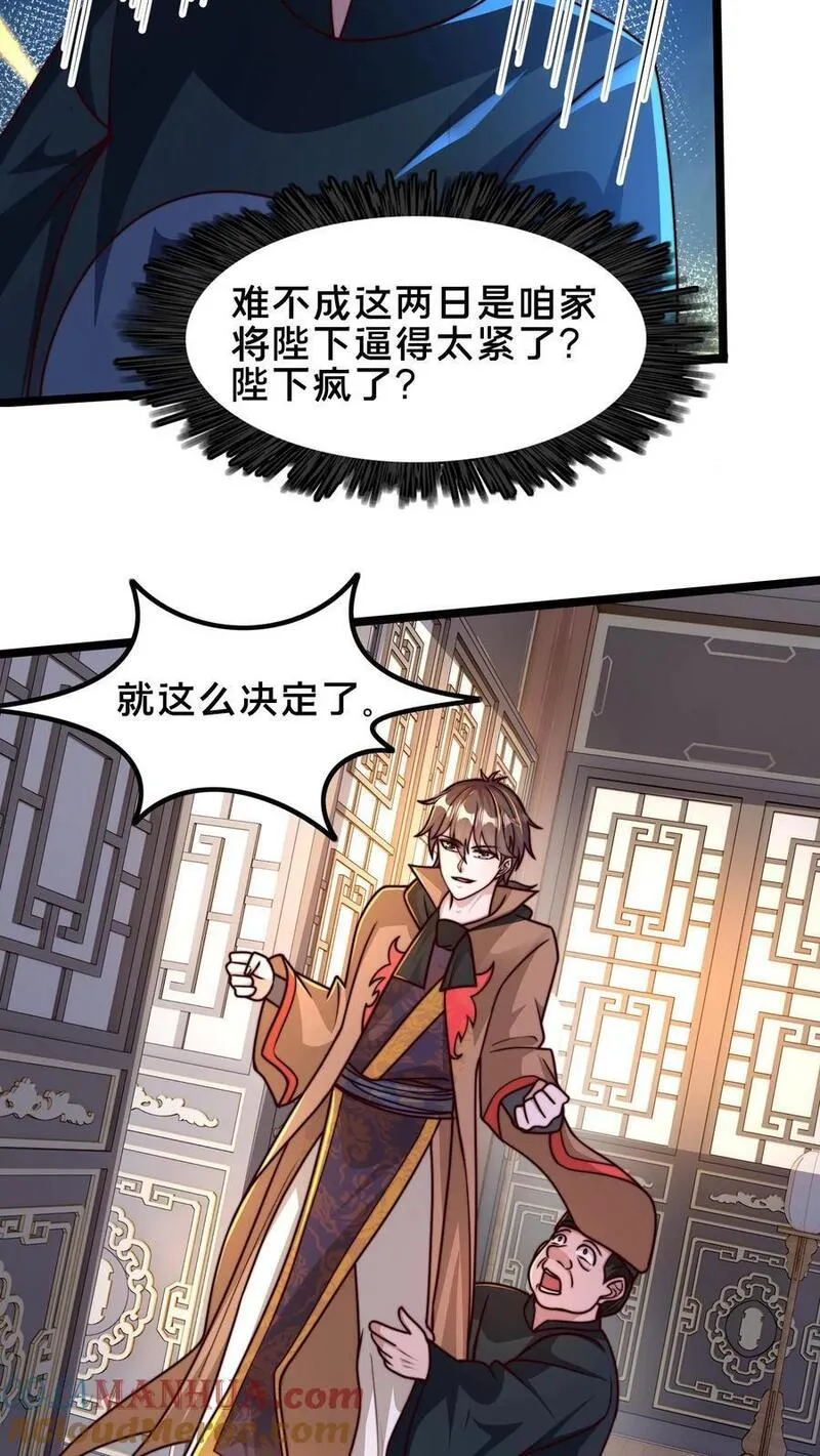 我在镇魔司以身饲魔小说下载漫画,第227话 陛下疯了！27图