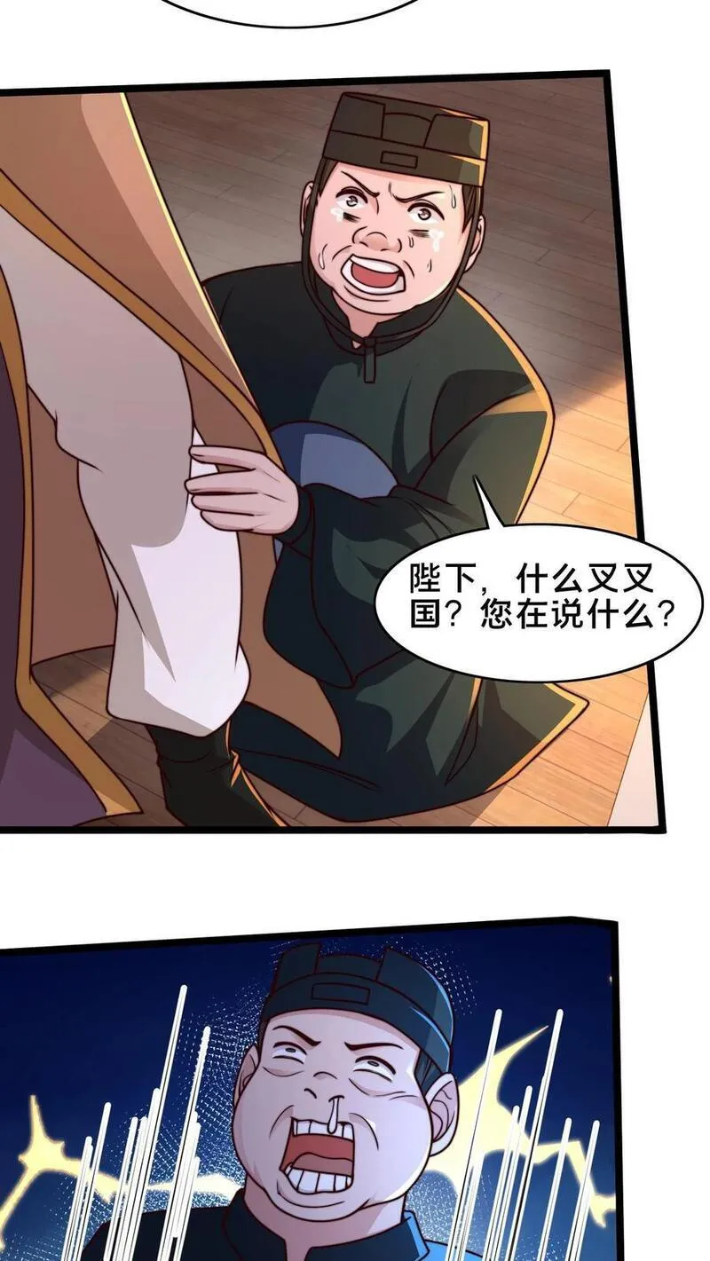 我在镇魔司以身饲魔小说下载漫画,第227话 陛下疯了！26图