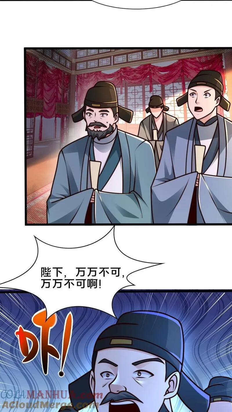 我在镇魔司以身饲魔小说下载漫画,第228话 扛着国库跑路7图