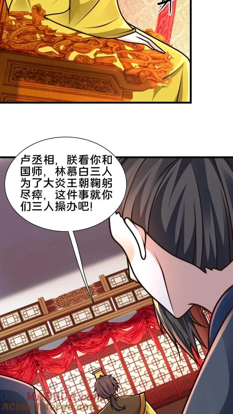 我在镇魔司以身饲魔小说下载漫画,第228话 扛着国库跑路13图