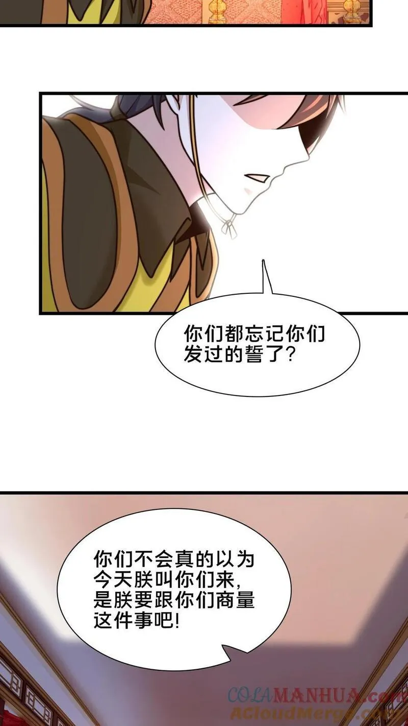 我在镇魔司以身饲魔小说下载漫画,第228话 扛着国库跑路9图