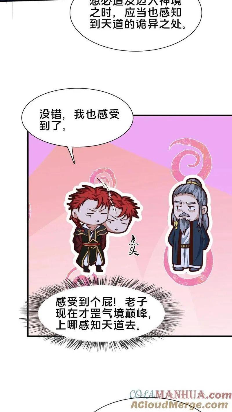 我在镇魔司以身饲魔小说下载漫画,第229话 再遇绝明子17图