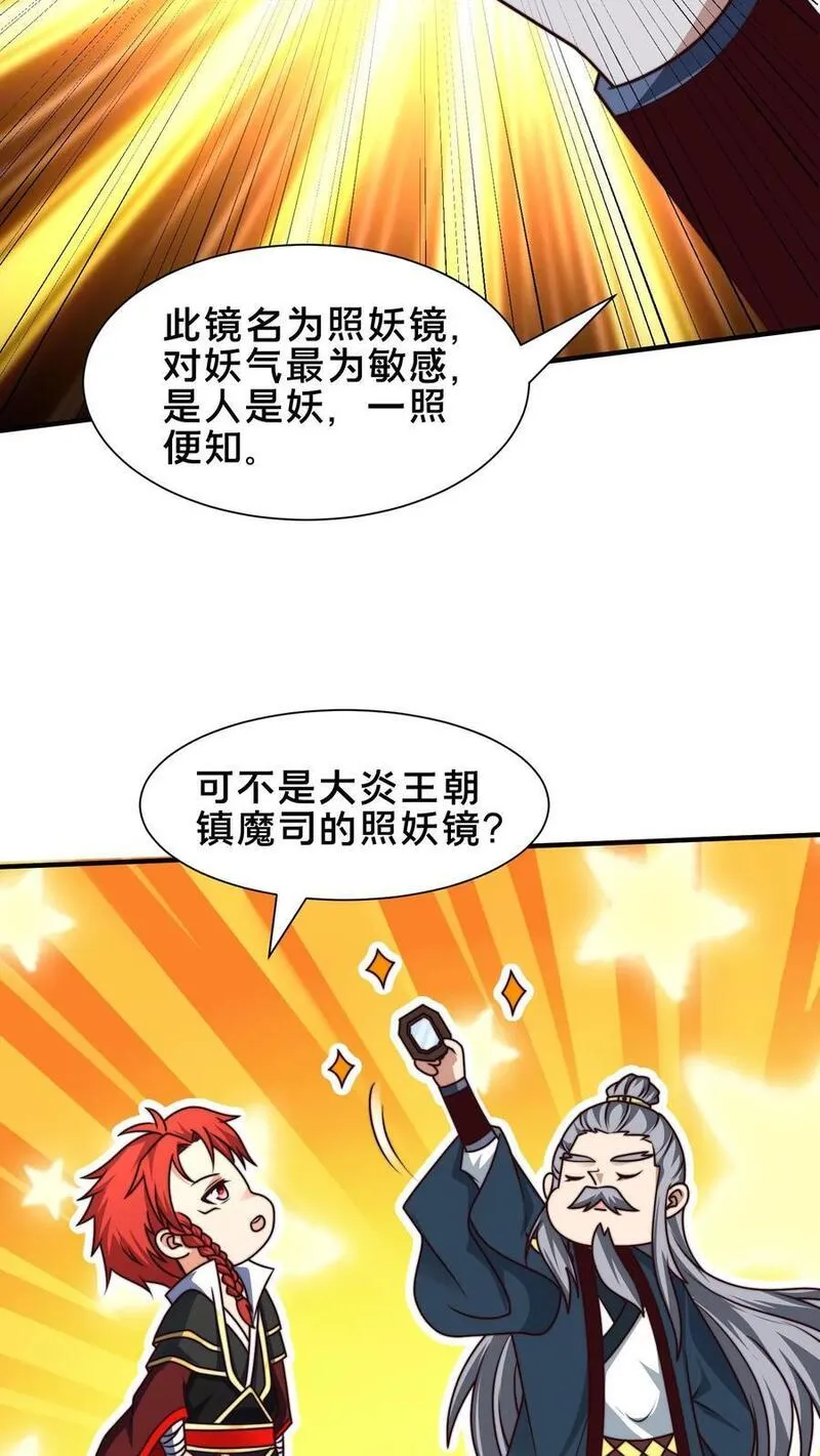 我在镇魔司以身饲魔小说下载漫画,第229话 再遇绝明子6图