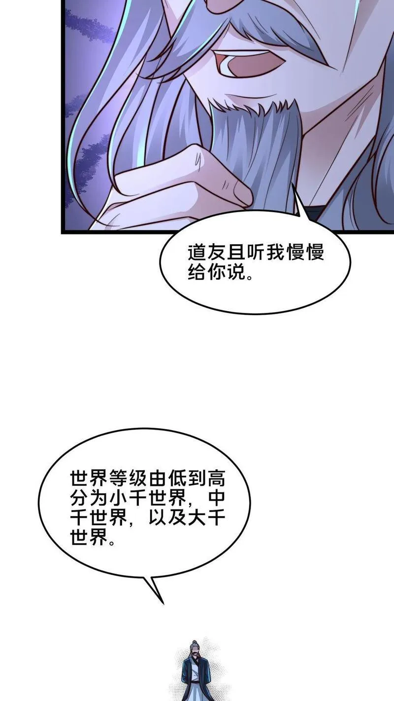 我在镇魔司以身饲魔小说下载漫画,第229话 再遇绝明子22图