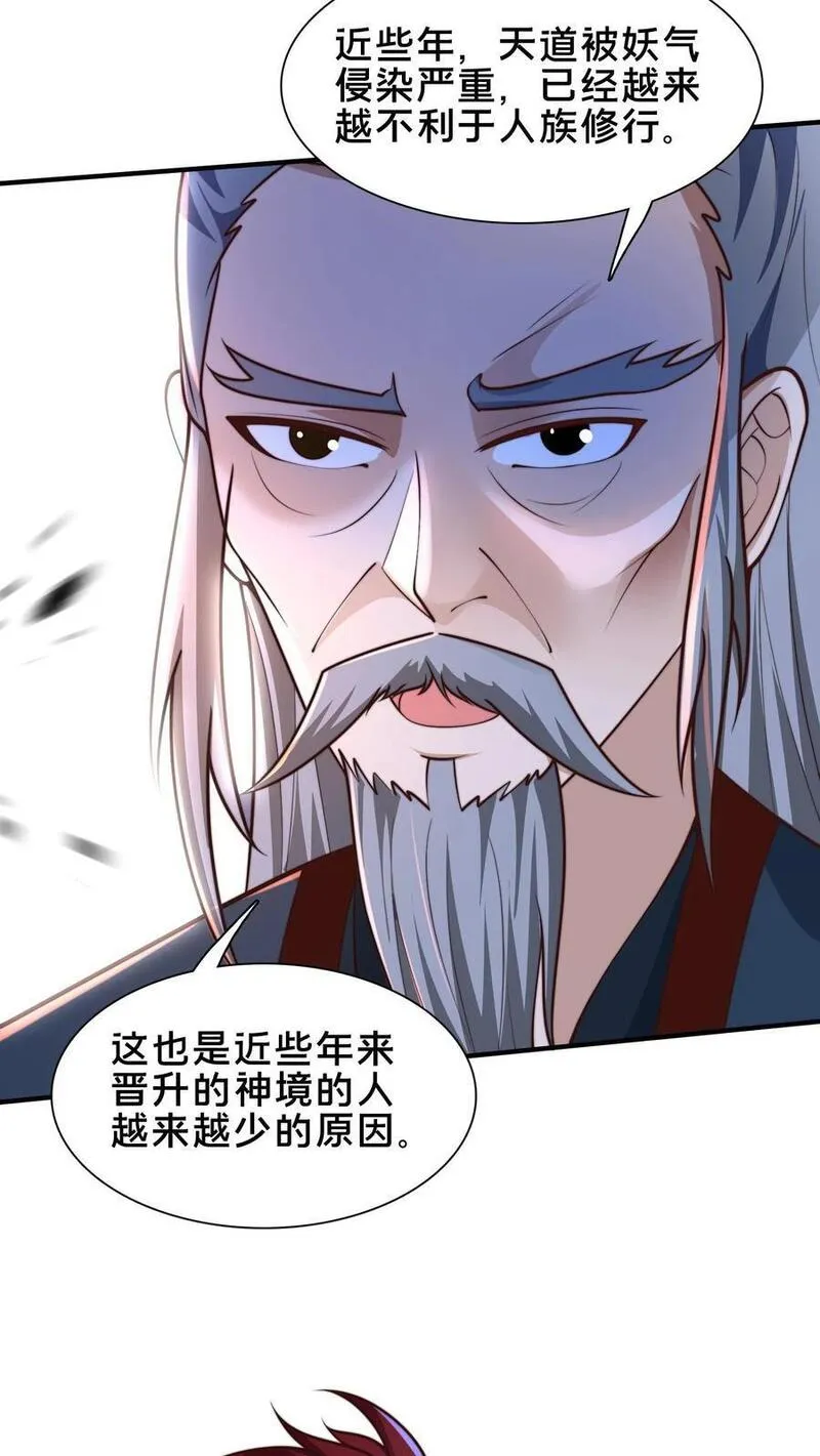 我在镇魔司以身饲魔小说下载漫画,第229话 再遇绝明子18图