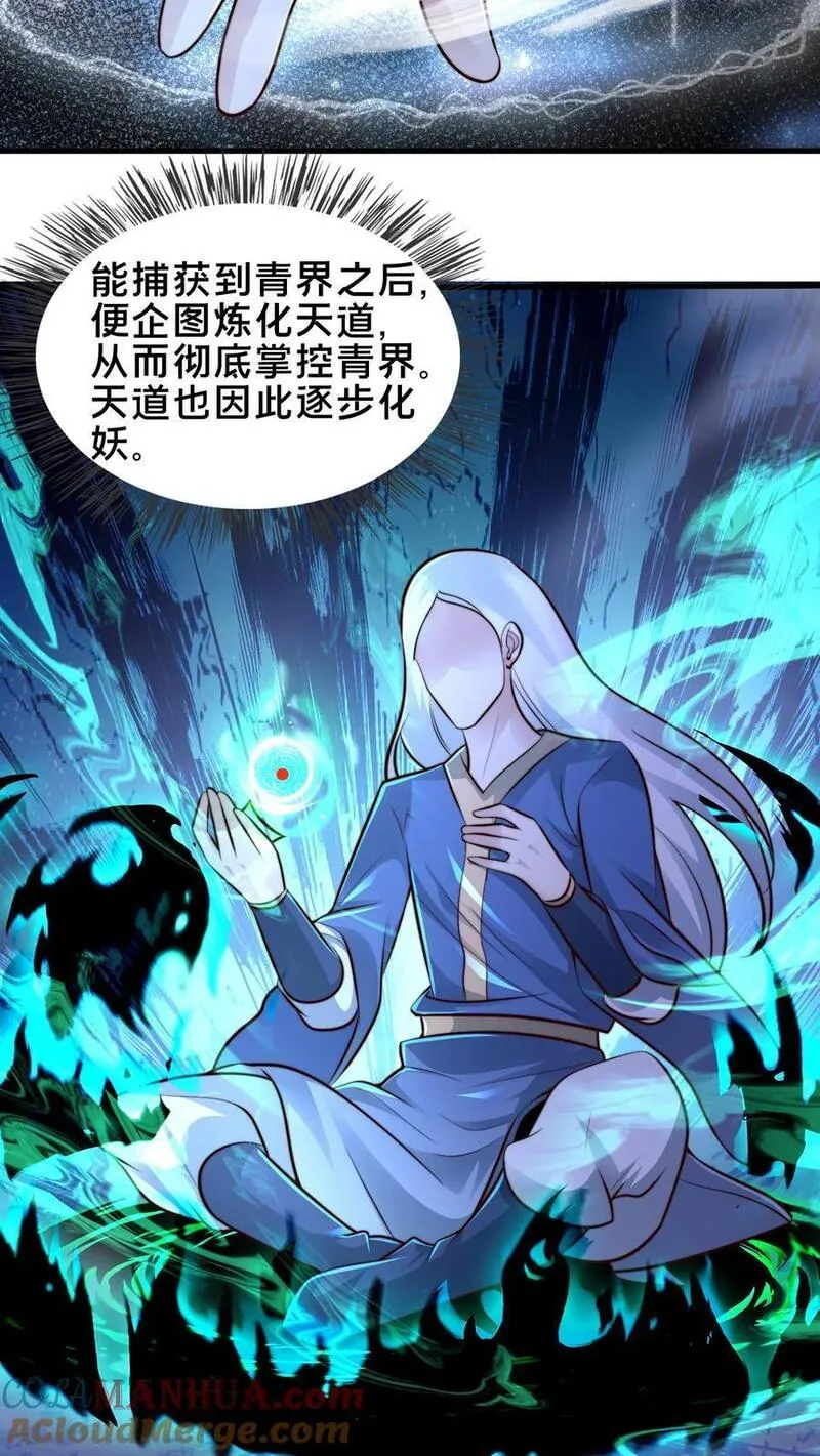 我在镇魔司以身饲魔小说下载漫画,第229话 再遇绝明子27图