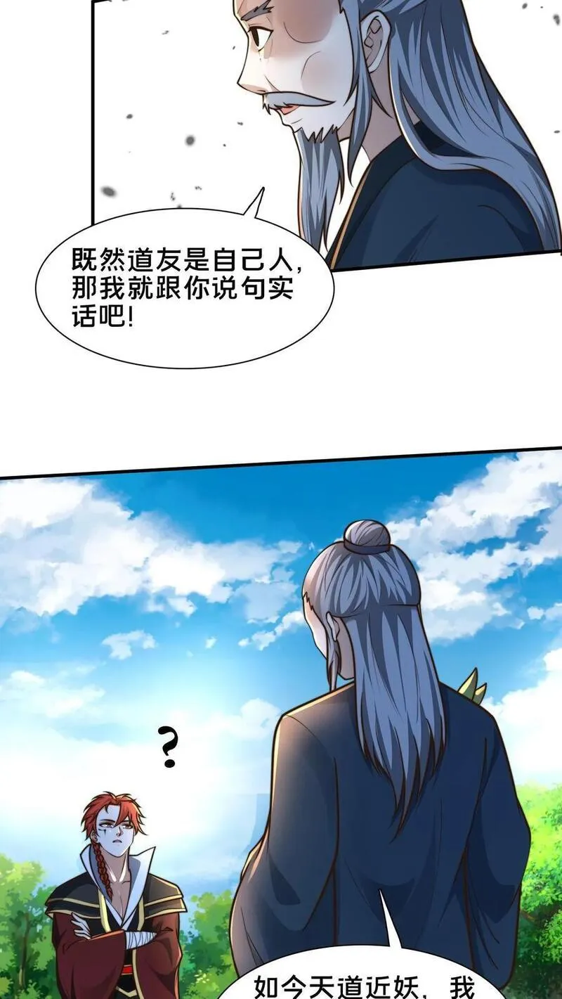 我在镇魔司以身饲魔小说下载漫画,第229话 再遇绝明子14图