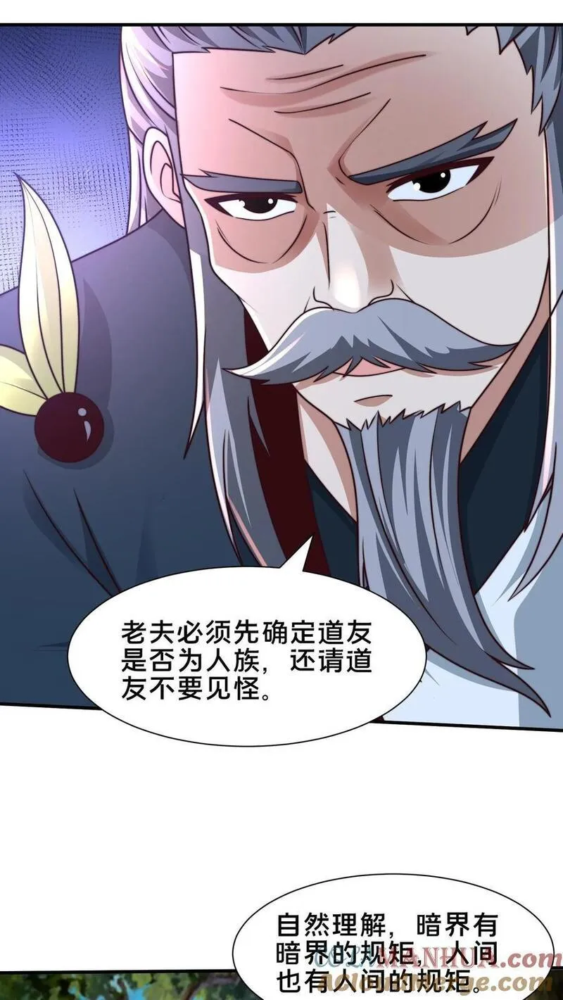 我在镇魔司以身饲魔小说下载漫画,第229话 再遇绝明子3图