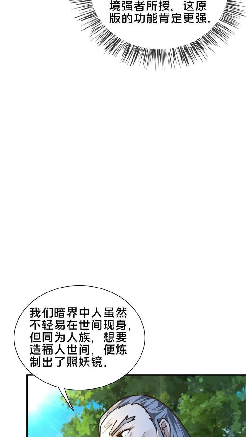 我在镇魔司以身饲魔小说下载漫画,第229话 再遇绝明子8图