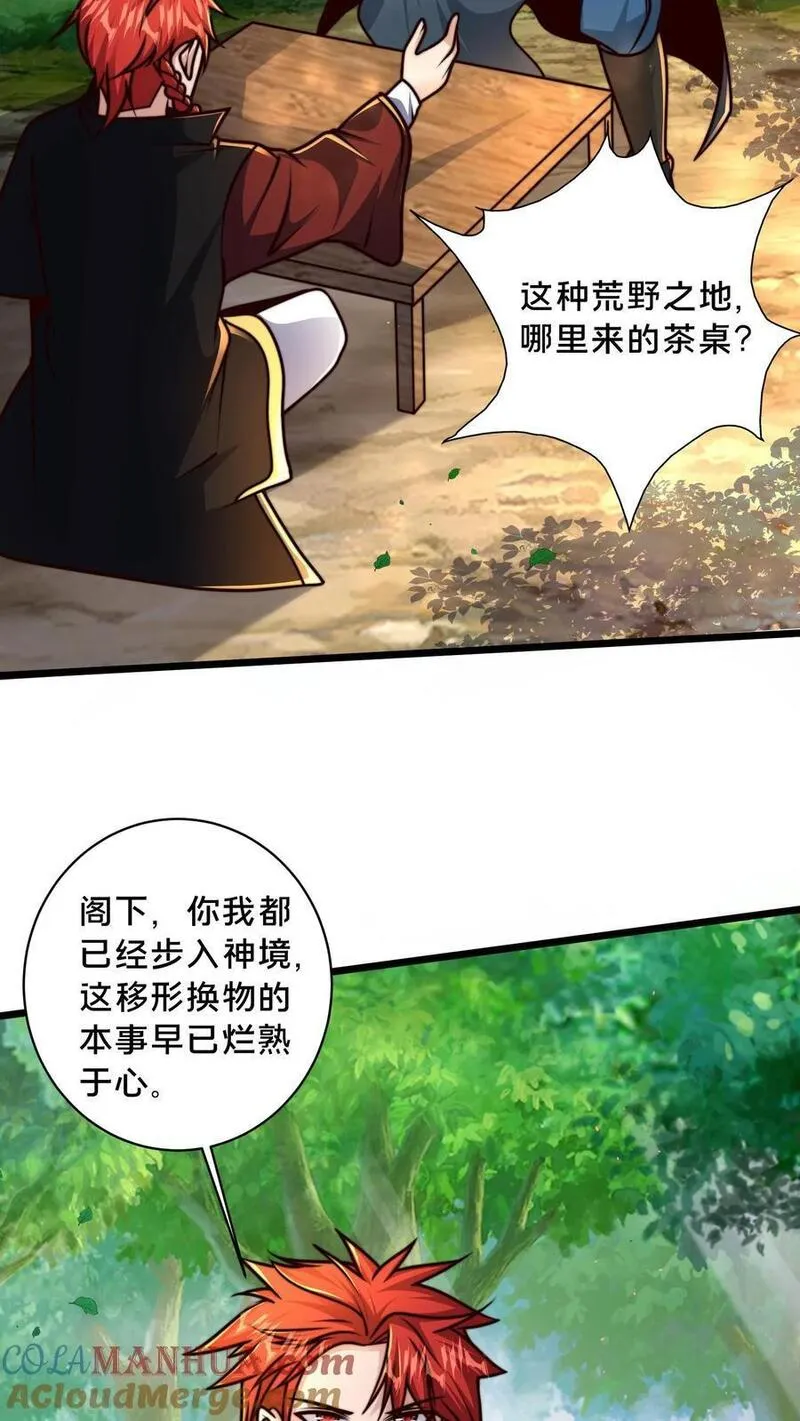 我在镇魔司以身饲魔小说下载漫画,第230话 促膝长谈15图