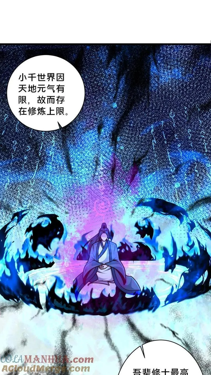 我在镇魔司以身饲魔小说下载漫画,第230话 促膝长谈21图