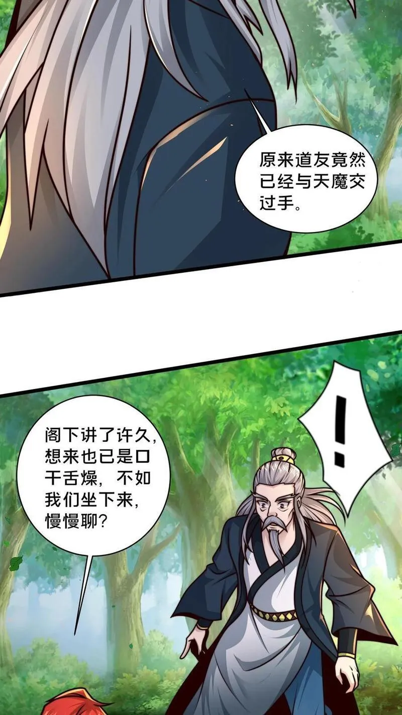 我在镇魔司以身饲魔小说下载漫画,第230话 促膝长谈14图