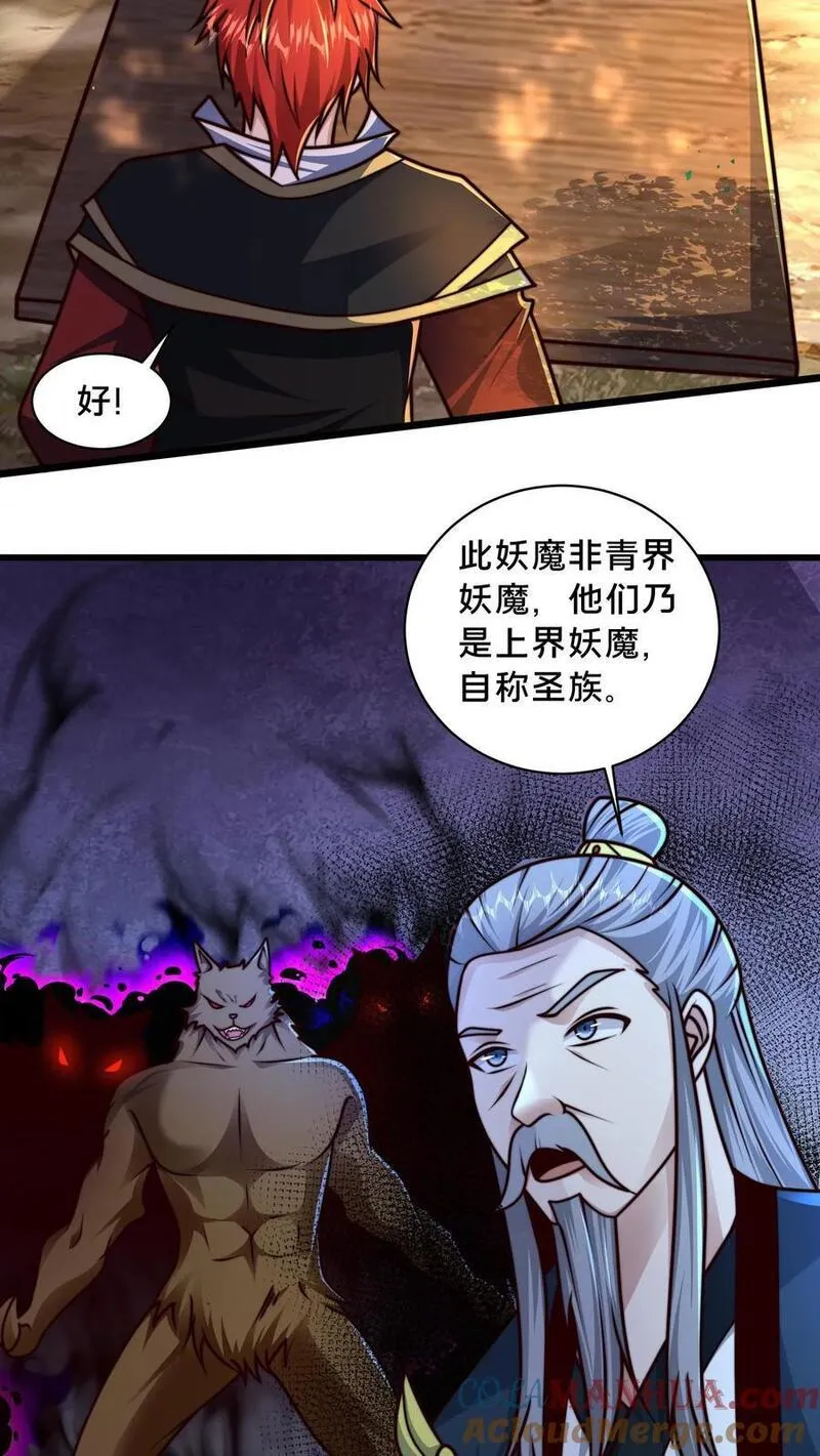 我在镇魔司以身饲魔小说下载漫画,第230话 促膝长谈19图