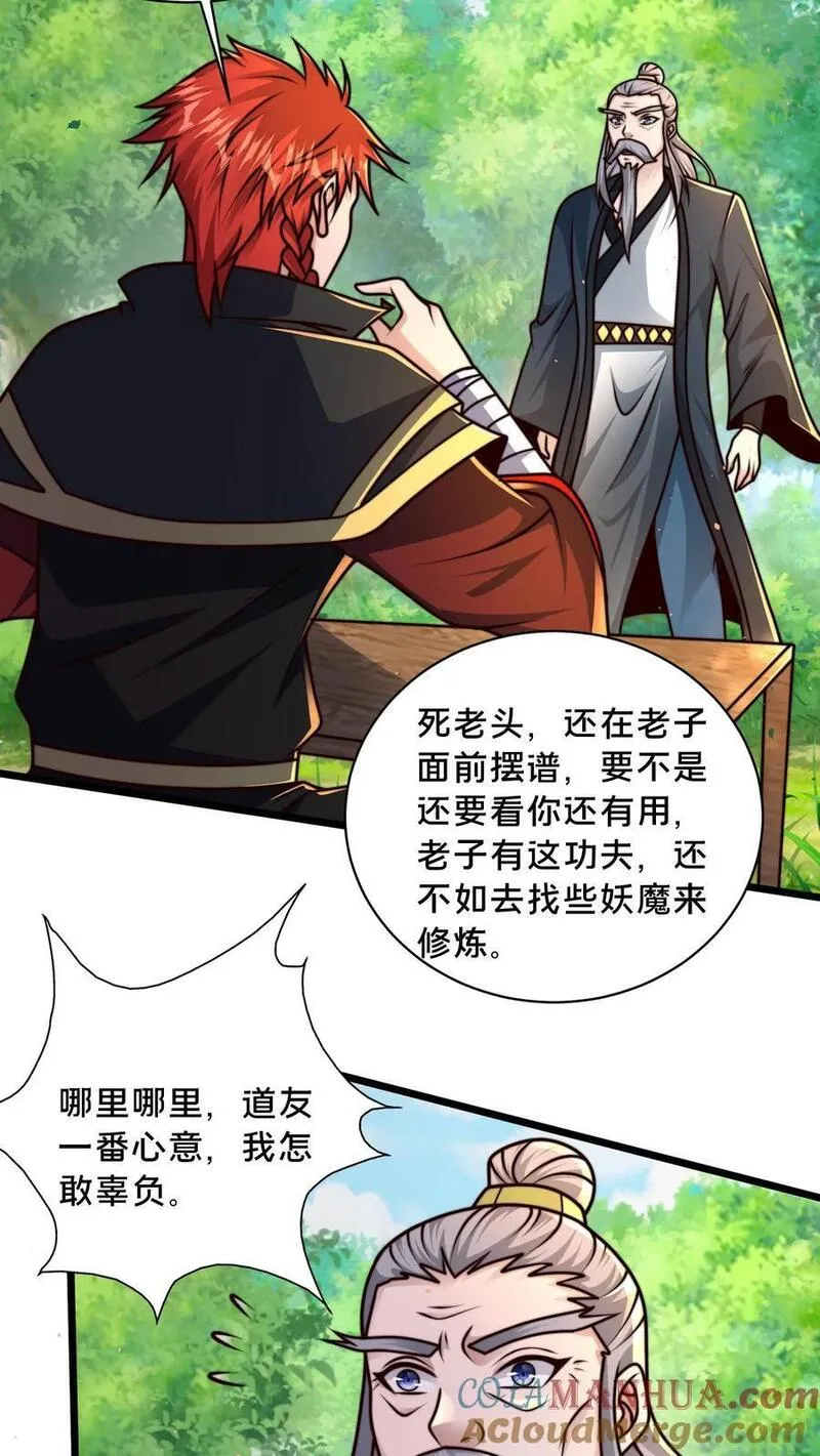 我在镇魔司以身饲魔小说下载漫画,第230话 促膝长谈17图