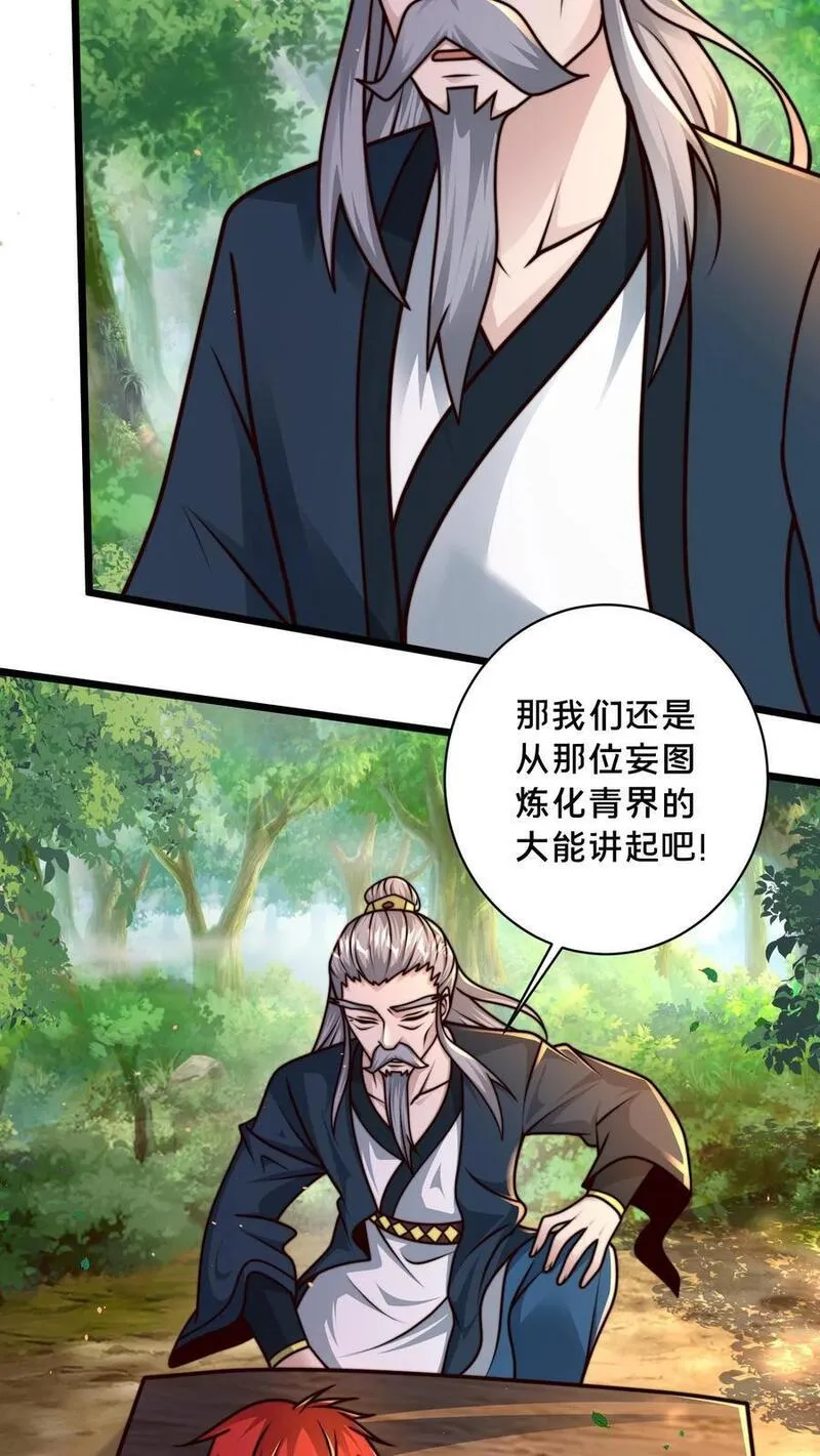 我在镇魔司以身饲魔小说下载漫画,第230话 促膝长谈18图