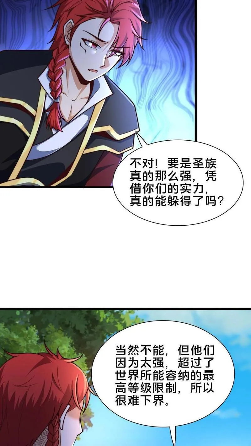 我在镇魔司以身饲魔小说下载漫画,第231话 天外妖魔？我熟啊！22图