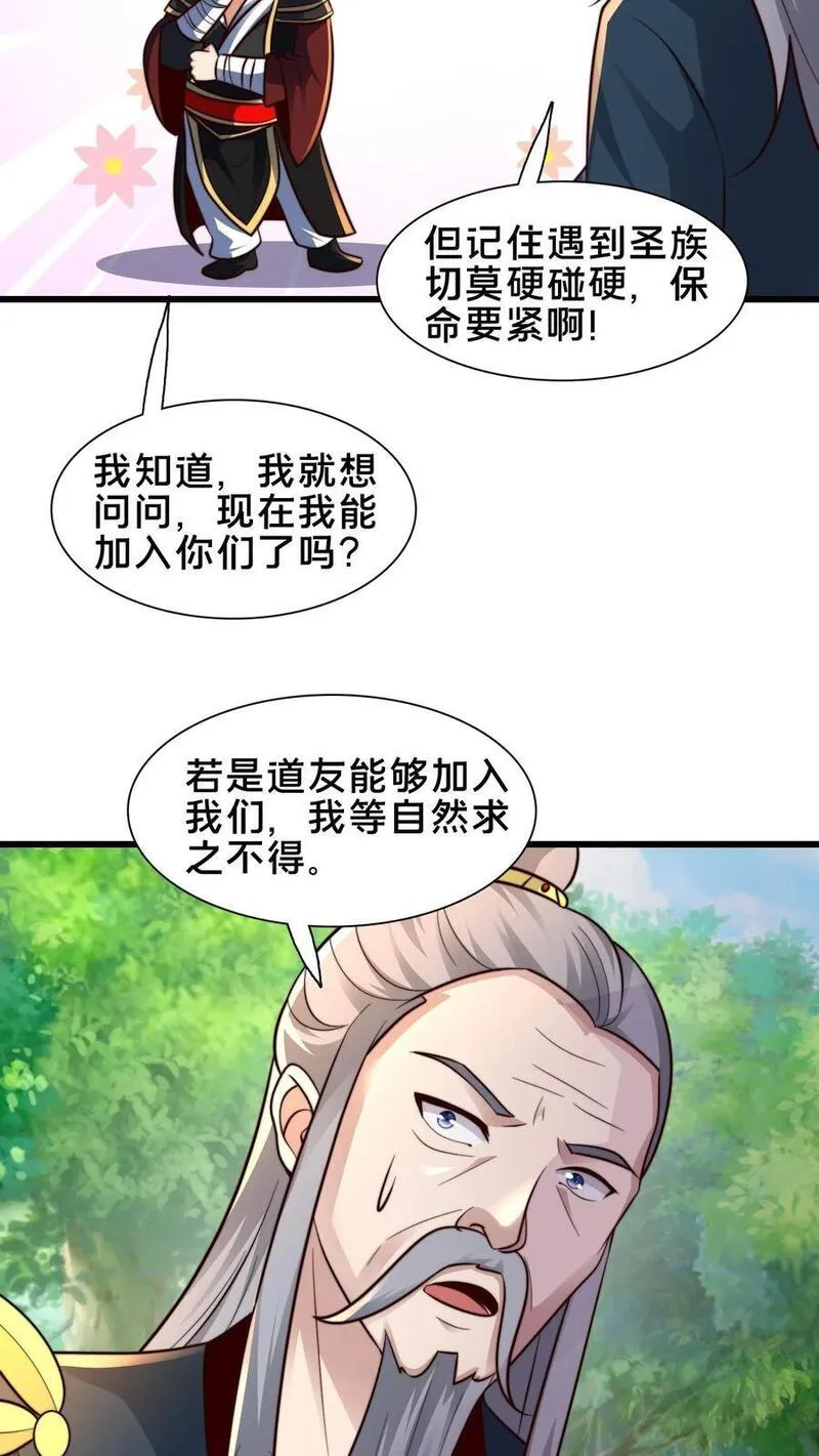 我在镇魔司以身饲魔小说下载漫画,第231话 天外妖魔？我熟啊！32图