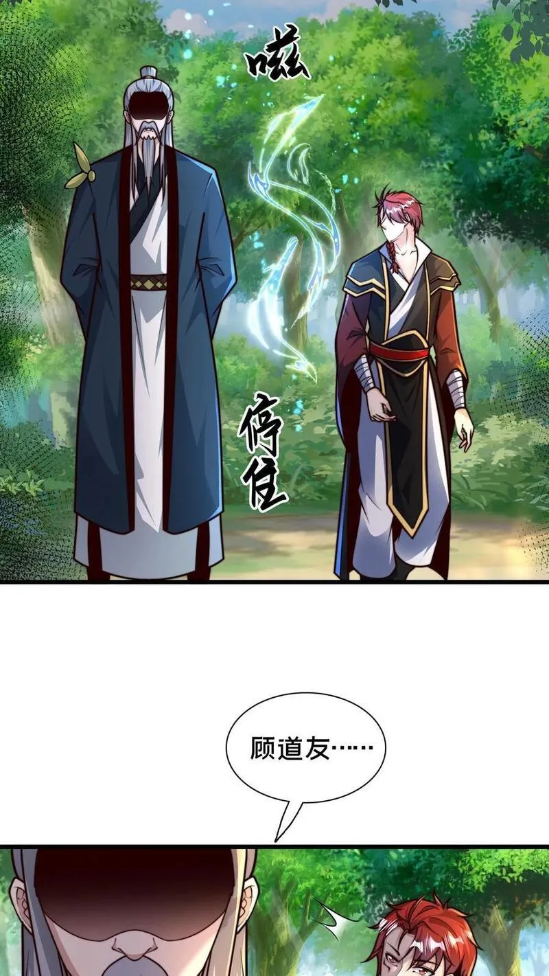 我在镇魔司以身饲魔小说下载漫画,第231话 天外妖魔？我熟啊！40图