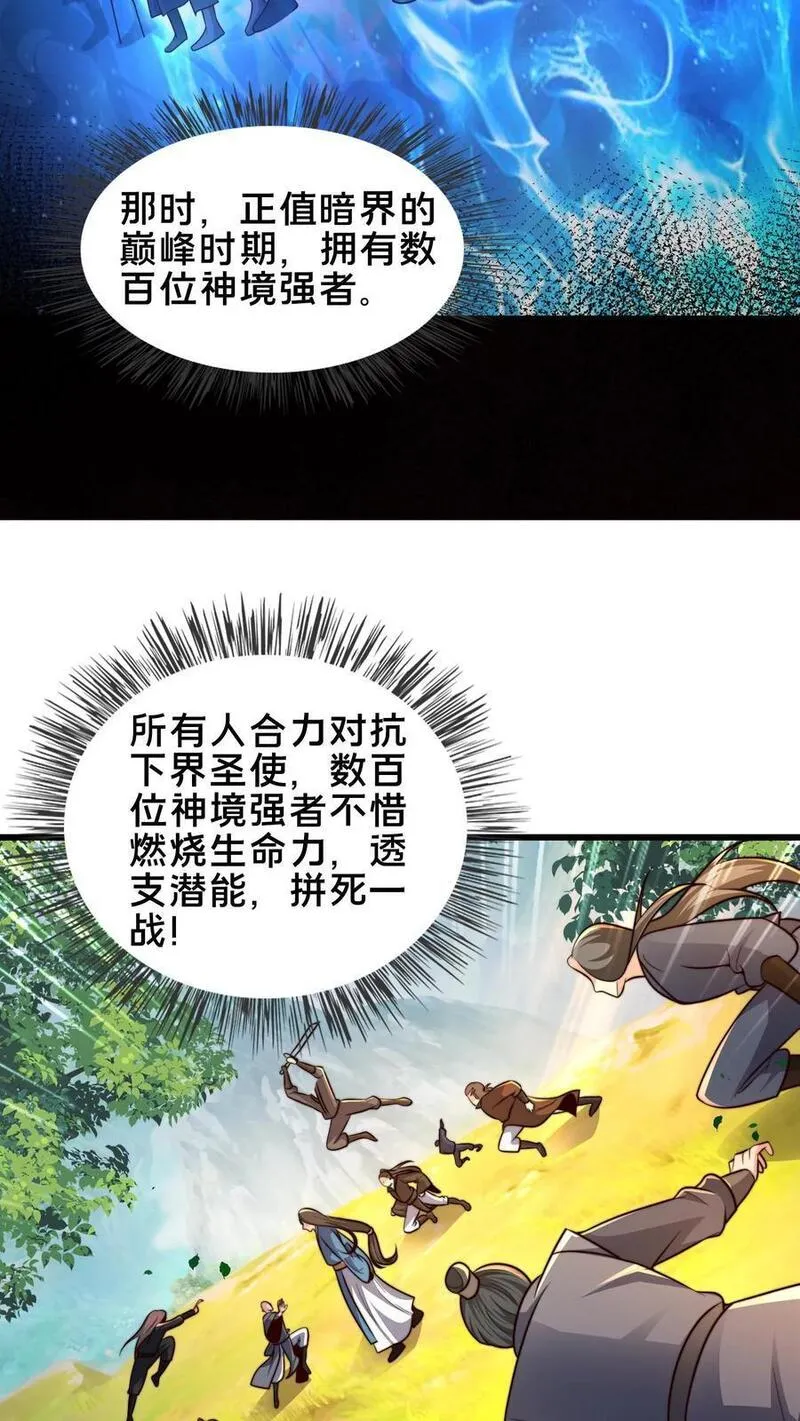 我在镇魔司以身饲魔小说下载漫画,第231话 天外妖魔？我熟啊！28图