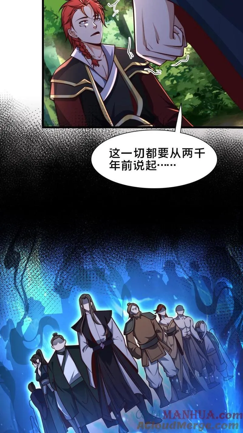 我在镇魔司以身饲魔小说下载漫画,第231话 天外妖魔？我熟啊！27图