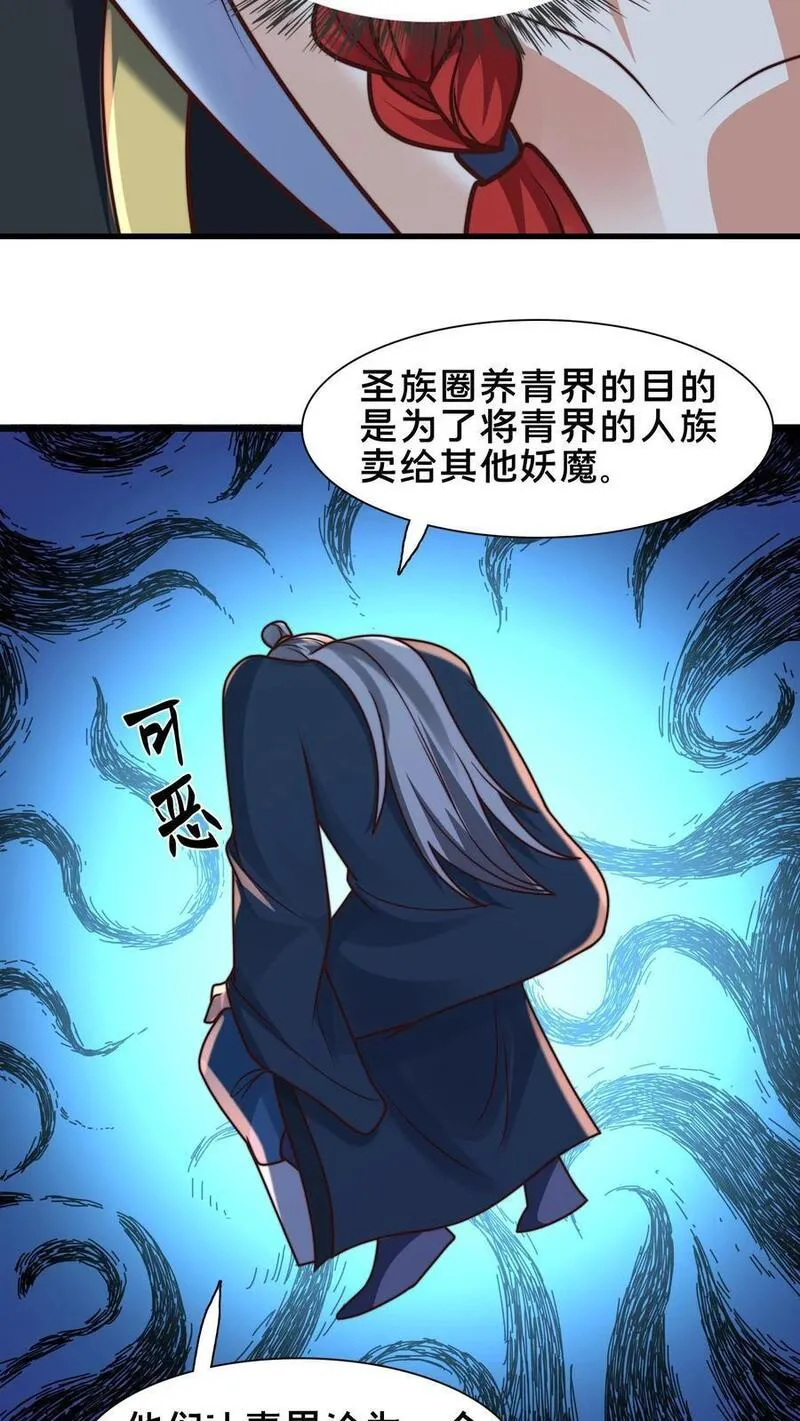 我在镇魔司以身饲魔小说下载漫画,第231话 天外妖魔？我熟啊！14图