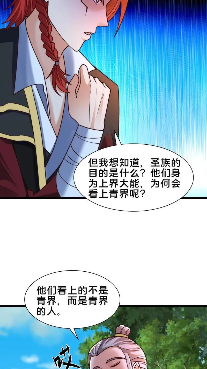 我在镇魔司以身饲魔小说下载漫画,第231话 天外妖魔？我熟啊！10图