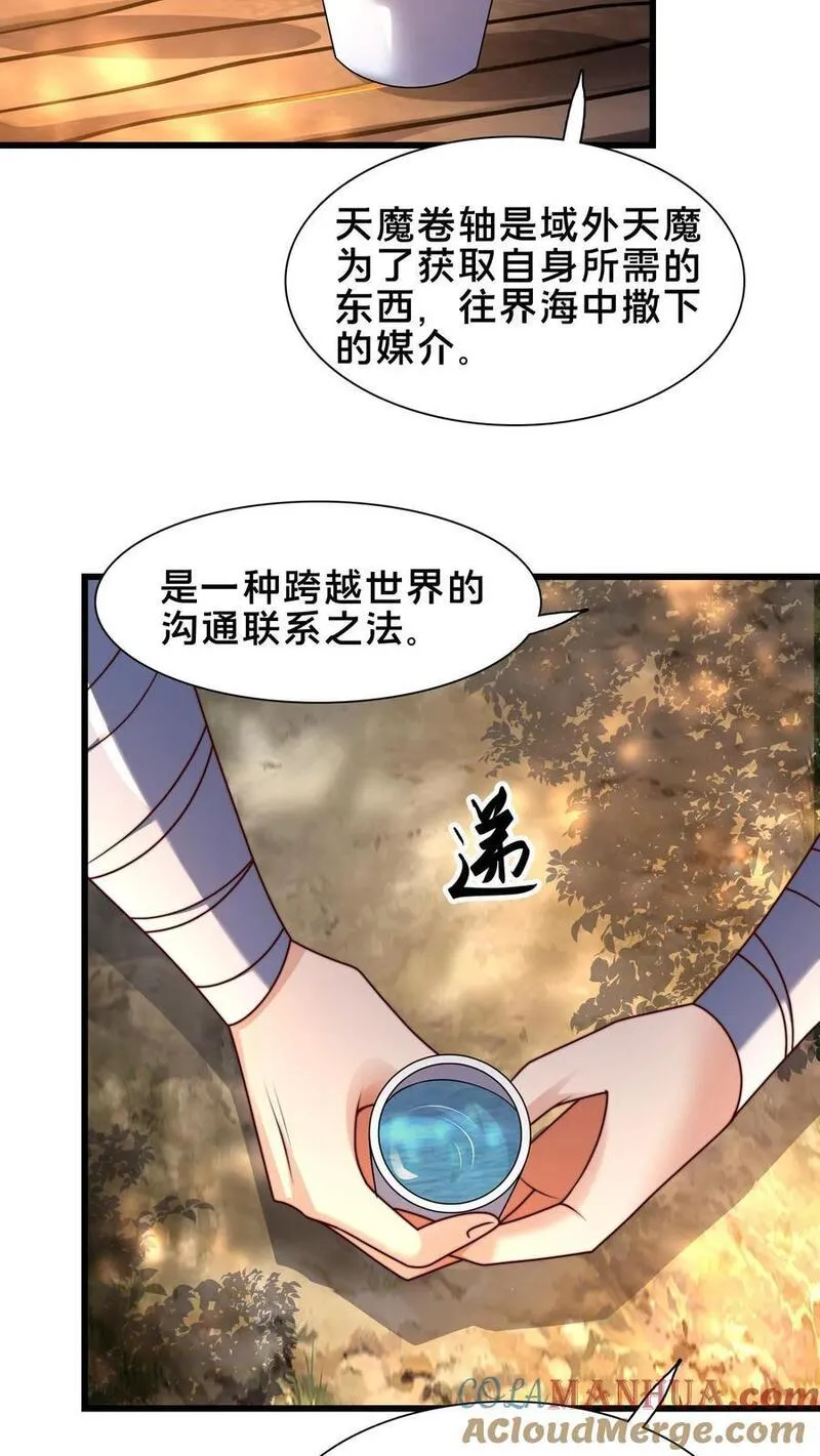 我在镇魔司以身饲魔小说下载漫画,第231话 天外妖魔？我熟啊！5图