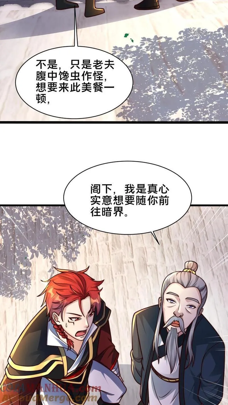 我在镇魔司以身饲魔小说下载漫画,第232话 万事不如先吃饭19图