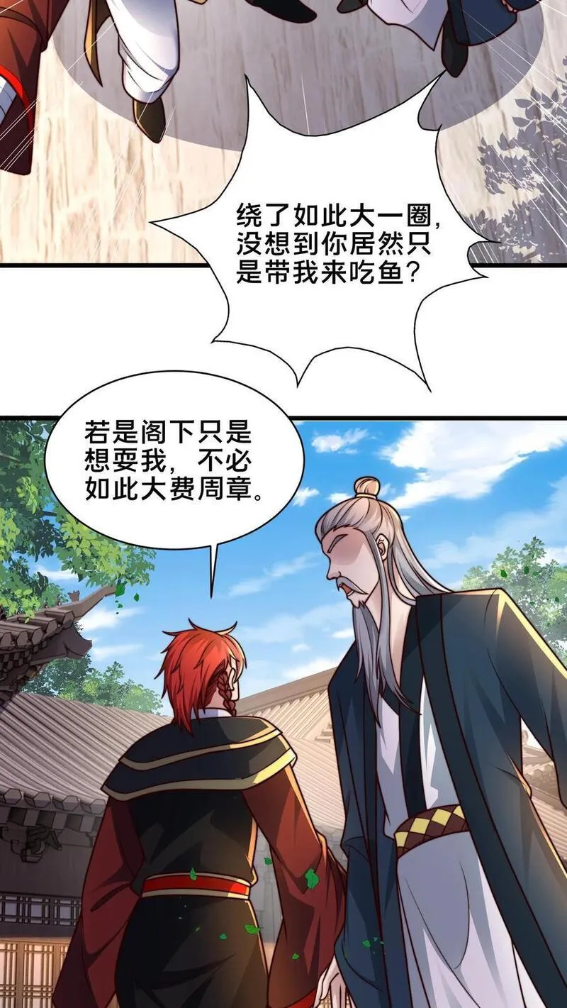 我在镇魔司以身饲魔小说下载漫画,第232话 万事不如先吃饭20图