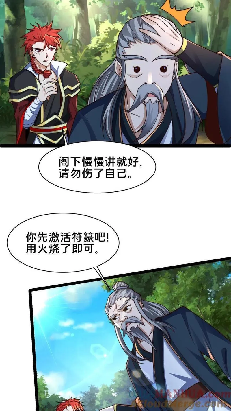 我在镇魔司以身饲魔小说下载漫画,第232话 万事不如先吃饭9图