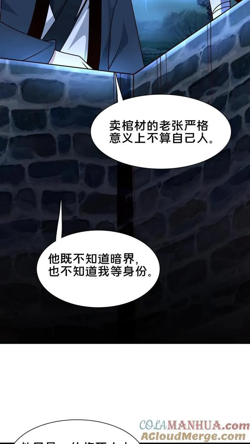 我在镇魔司以身饲魔小说下载漫画,第234话 自己埋了自己21图