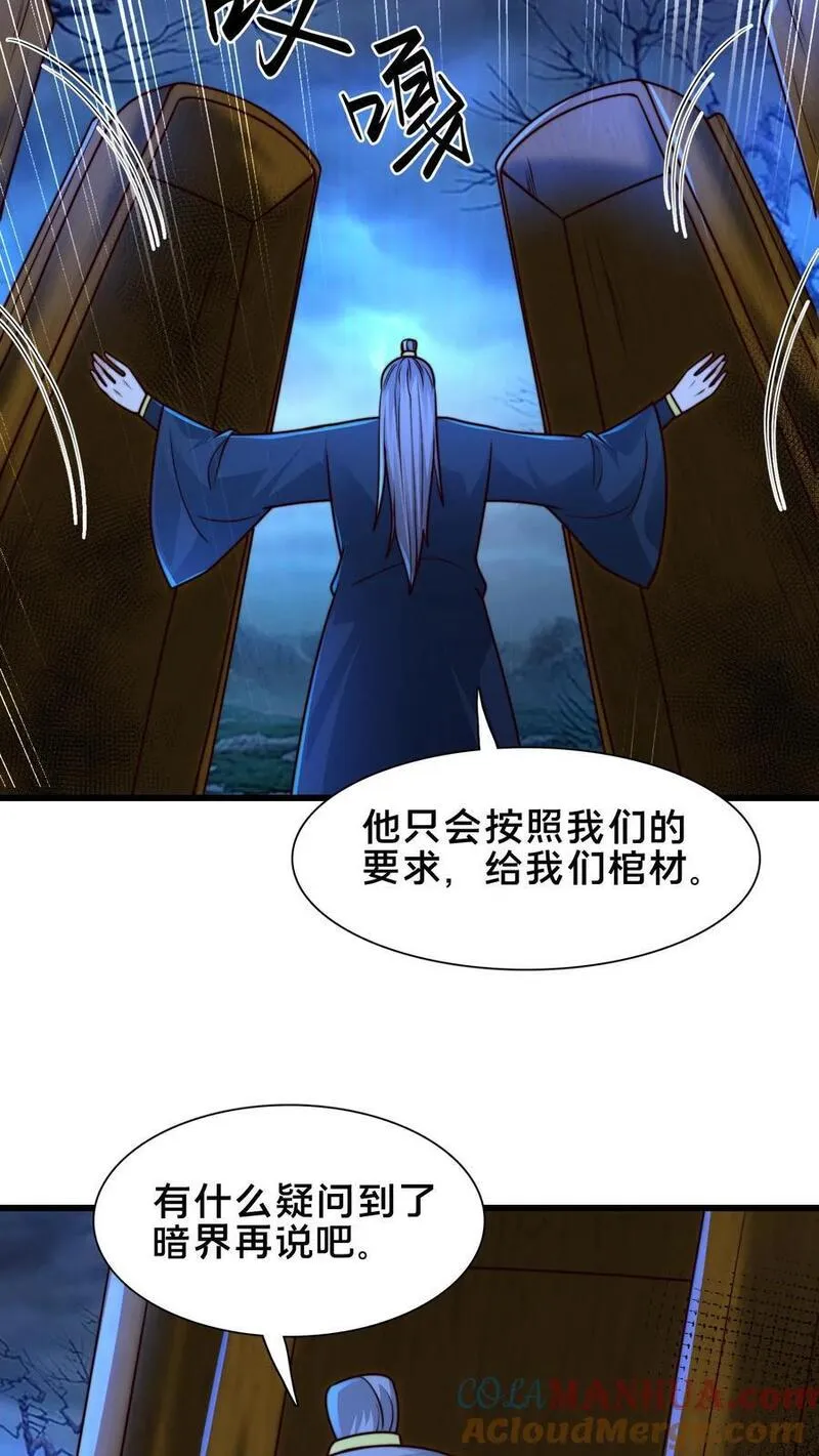 我在镇魔司以身饲魔小说下载漫画,第234话 自己埋了自己23图