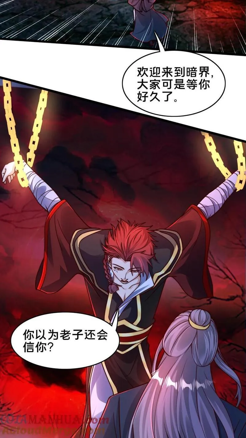 我在镇魔司以身饲魔小说下载漫画,第235话 陷阱+119图