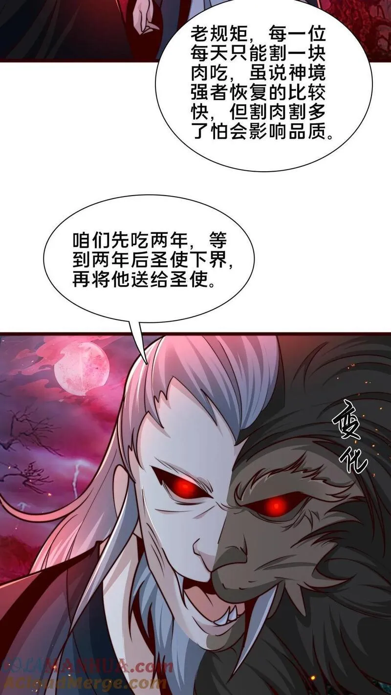 我在镇魔司以身饲魔小说下载漫画,第235话 陷阱+129图