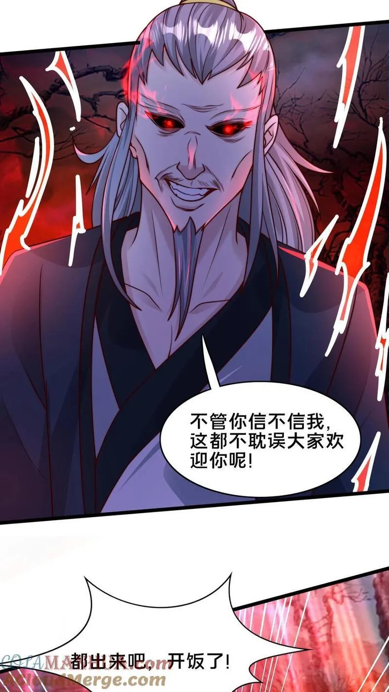 我在镇魔司以身饲魔小说下载漫画,第235话 陷阱+121图