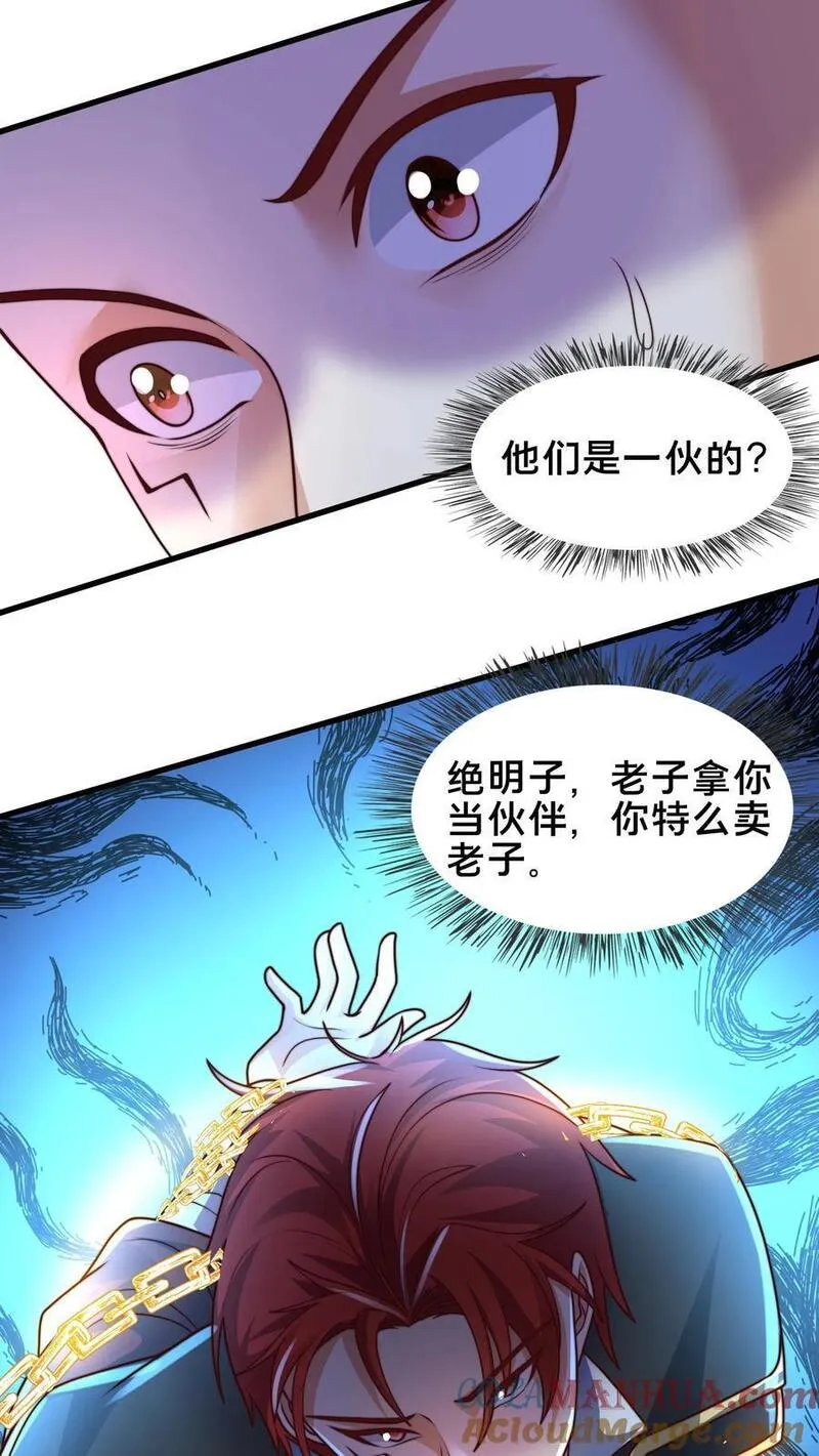 我在镇魔司以身饲魔小说下载漫画,第235话 陷阱+113图