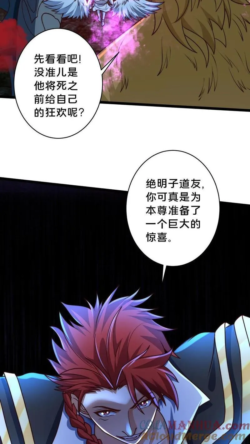 我在镇魔司以身饲魔小说下载漫画,第236话 两幅面孔绝明子5图