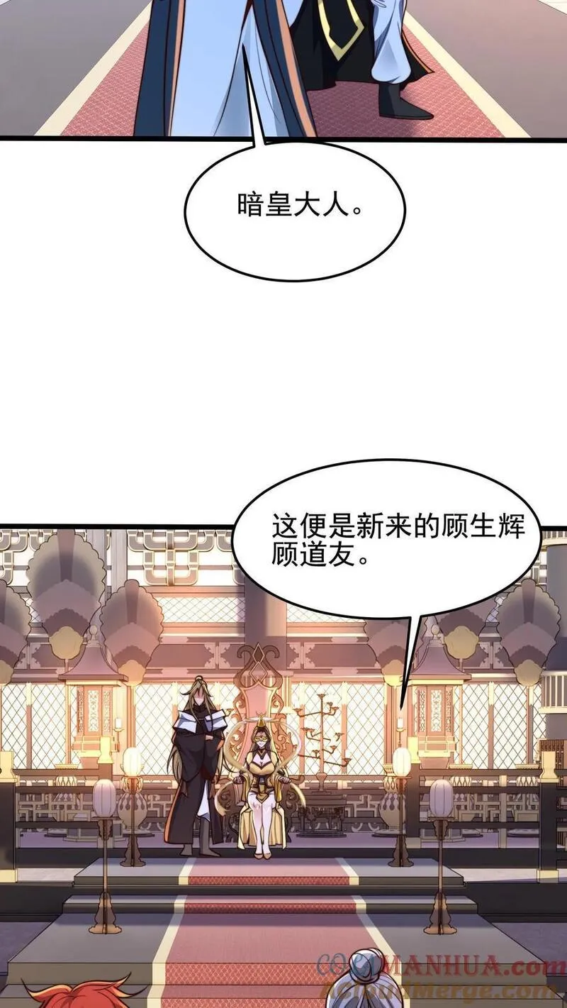 我在镇魔司以身饲魔小说下载漫画,第237话 表现不错啊！37图