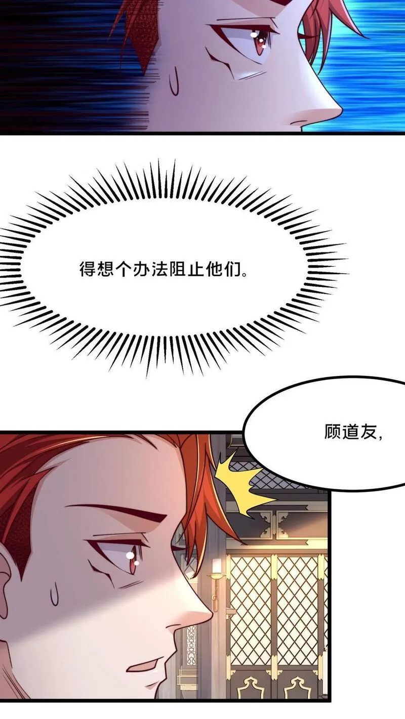 我在镇魔司以身饲魔小说下载漫画,第238话 得注意人设32图