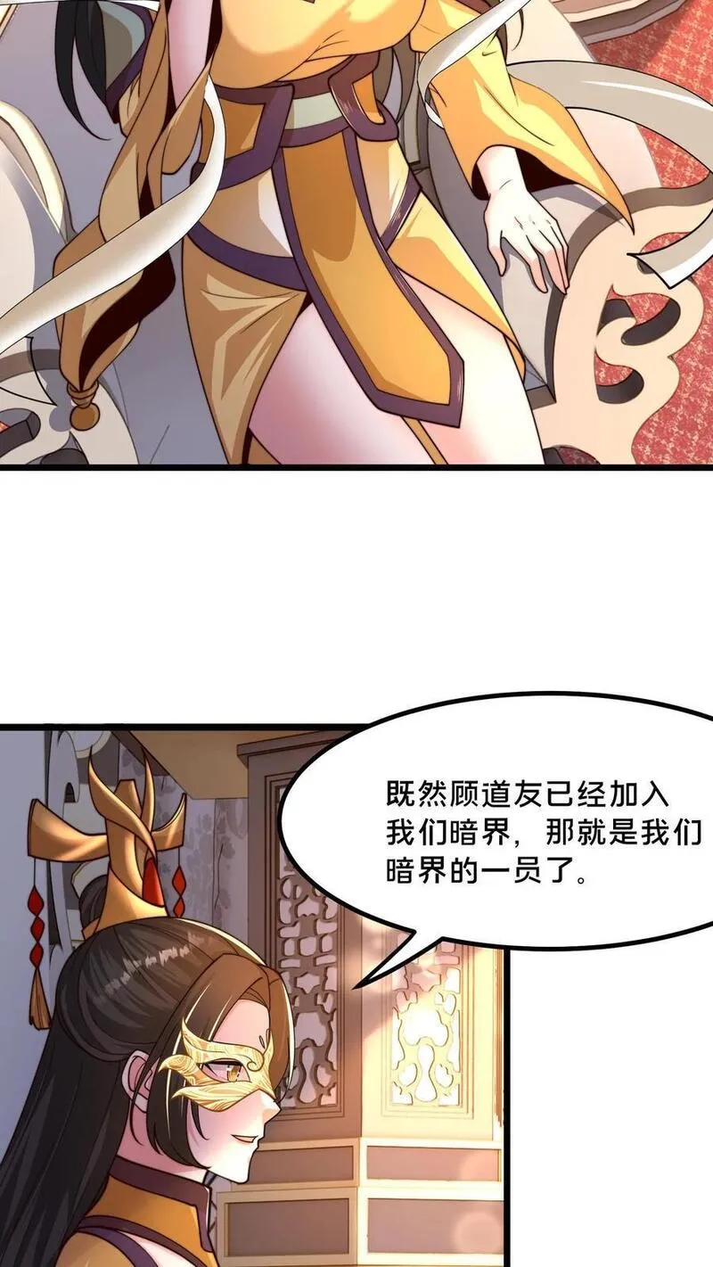 我在镇魔司以身饲魔小说下载漫画,第238话 得注意人设8图